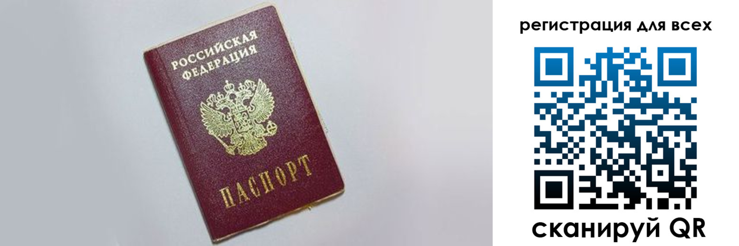 прописка 2025 в Поворино
