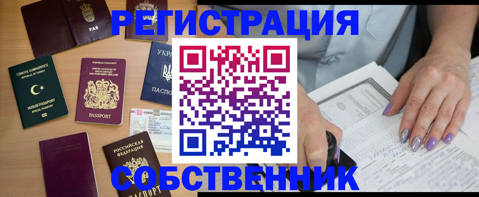 временная прописка в Поворино
